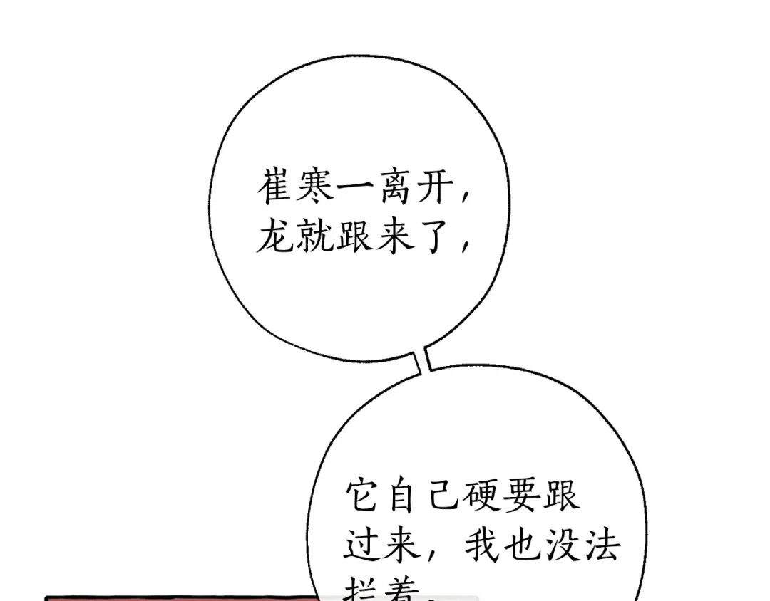 第28话 临别礼物 第77页