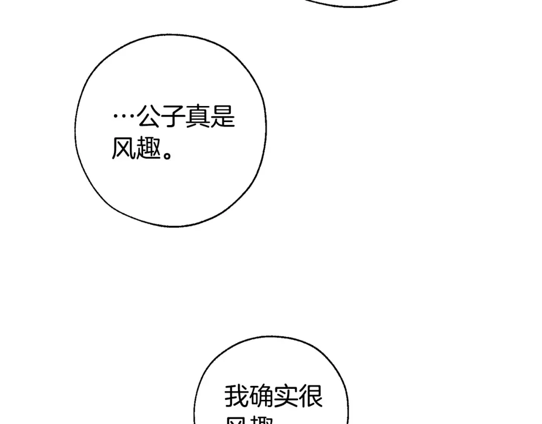 第29话 又来了三个 第10页