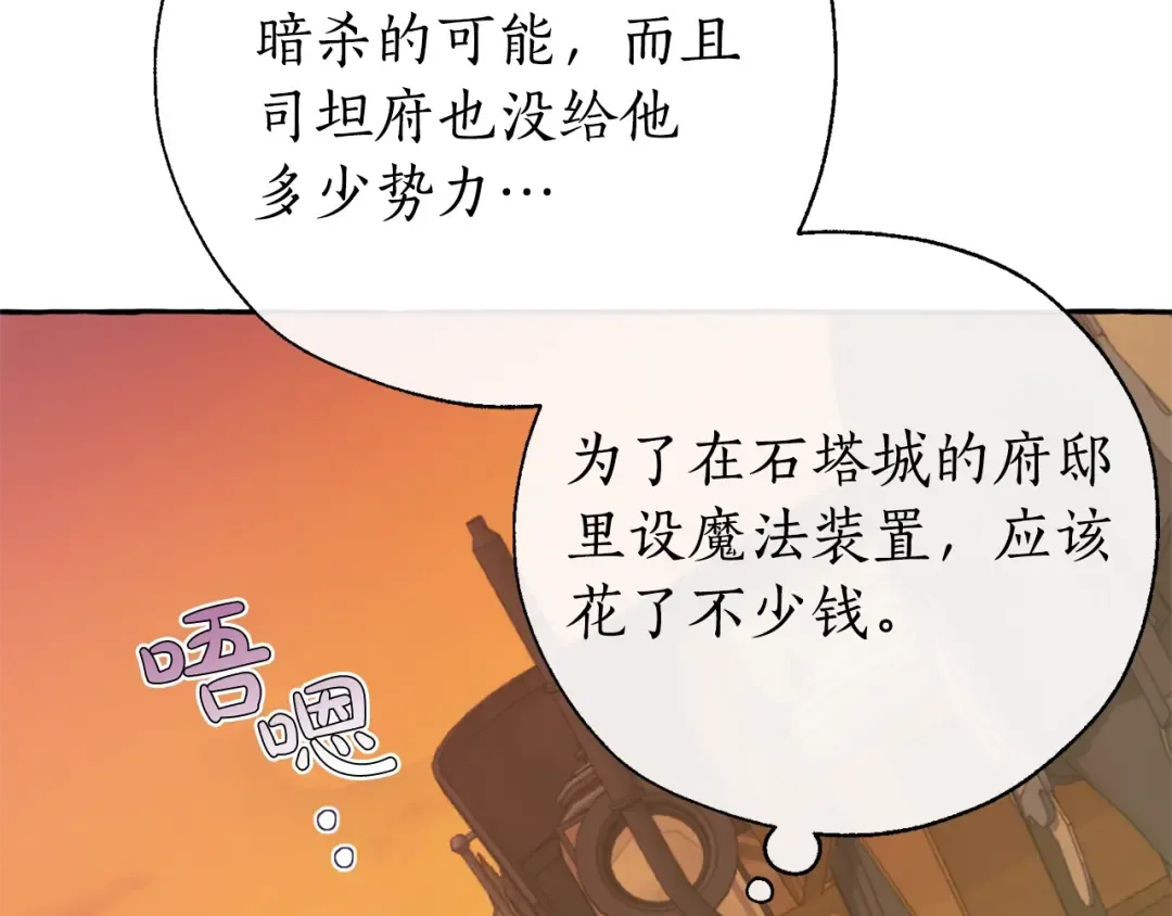 第29话 又来了三个 第12页