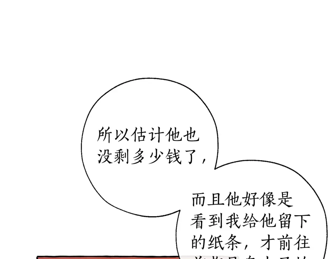 第29话 又来了三个 第14页