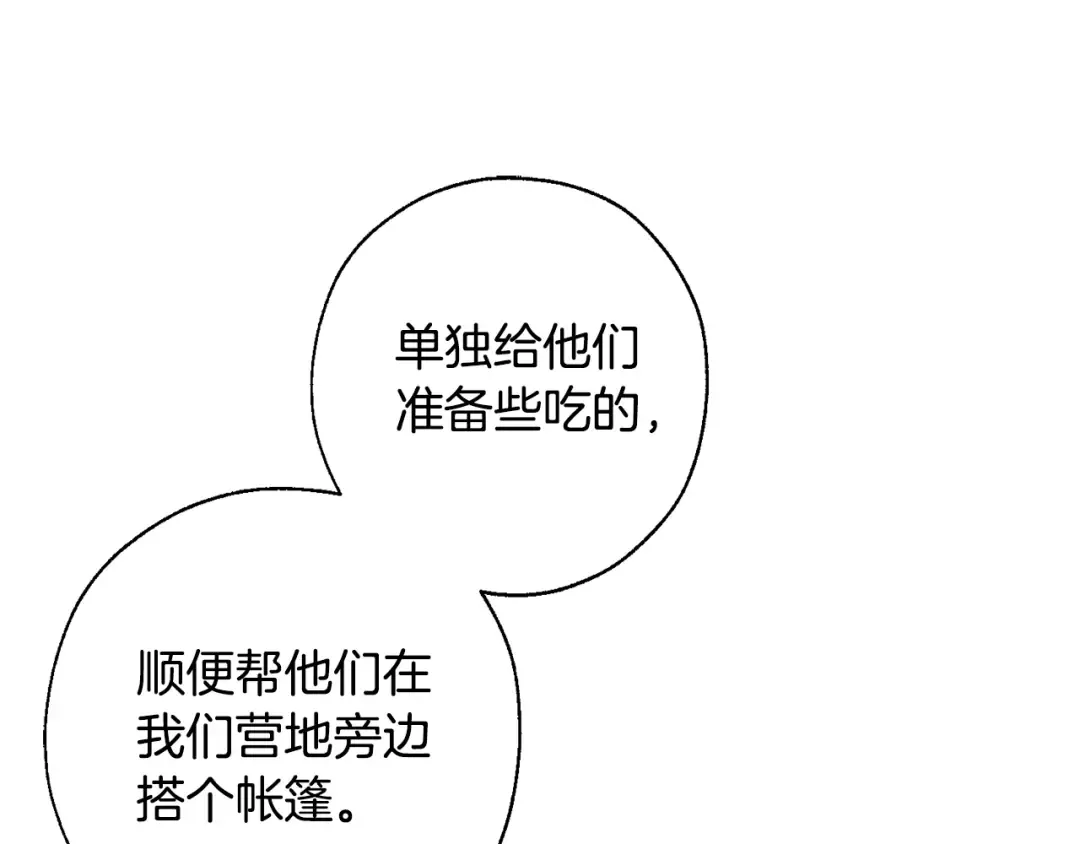 第29话 又来了三个 第20页