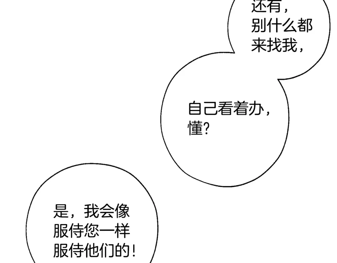 第29话 又来了三个 第22页