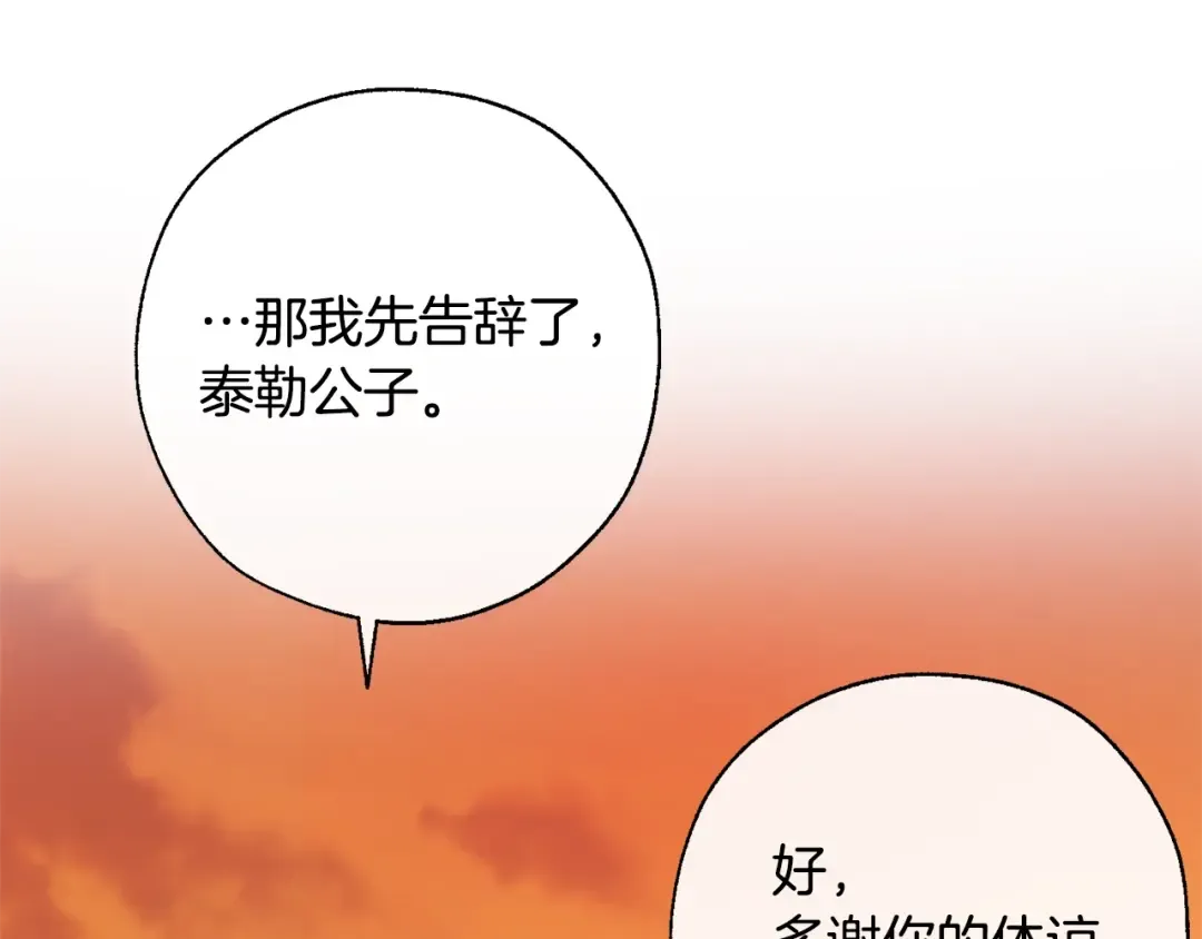 第29话 又来了三个 第28页