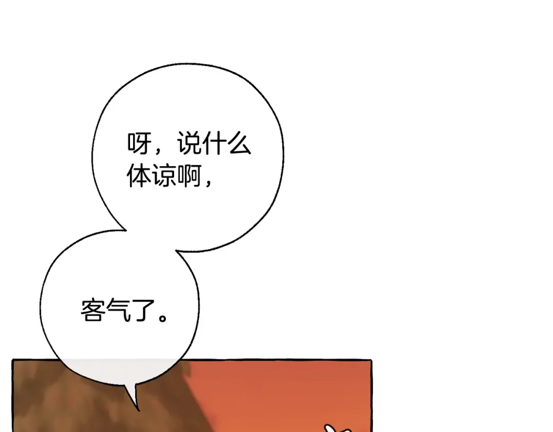 第29话 又来了三个 第31页