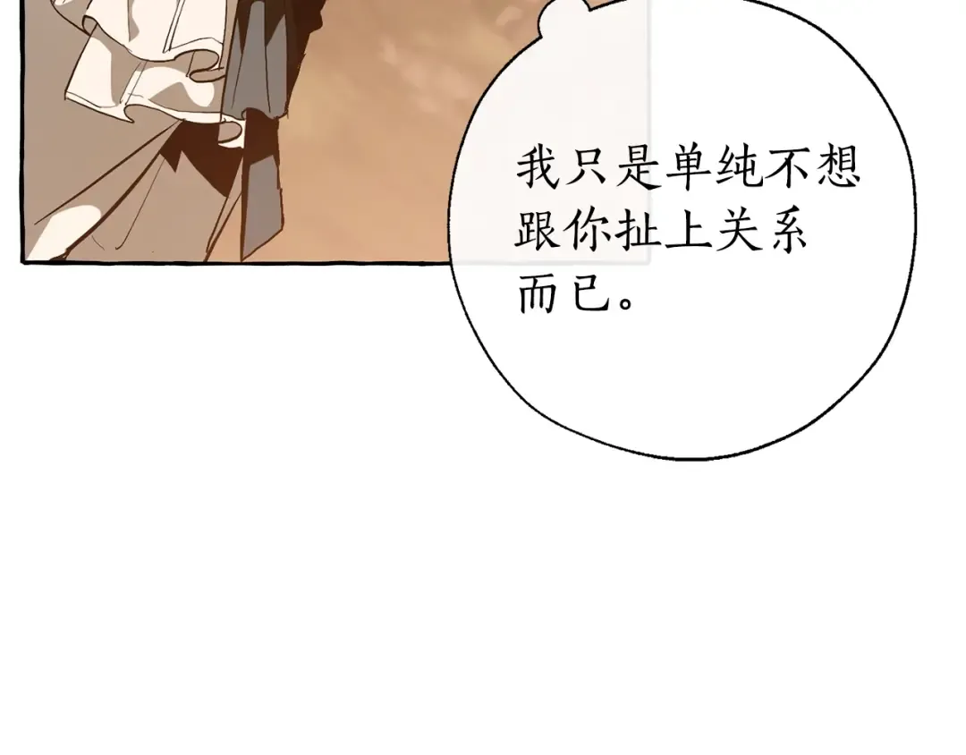 第29话 又来了三个 第33页