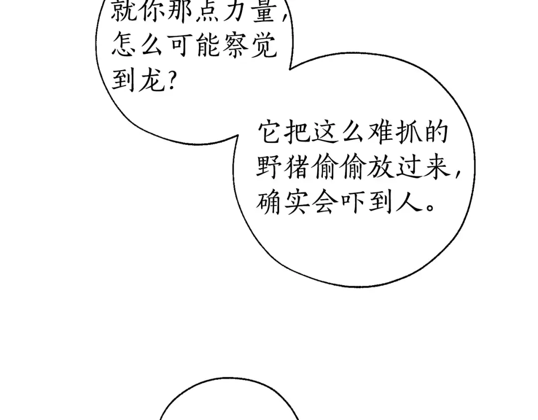 第29话 又来了三个 第87页
