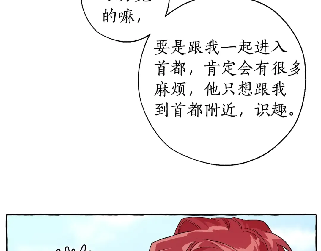 第29话 又来了三个 第119页