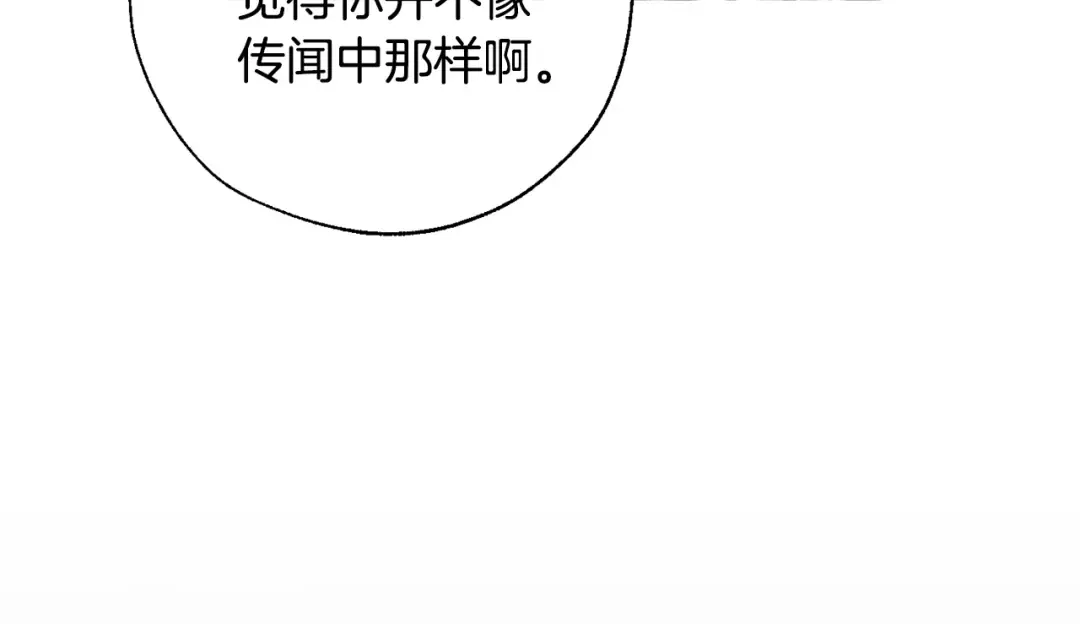 第30话 想要个哥哥吗？ 第17页