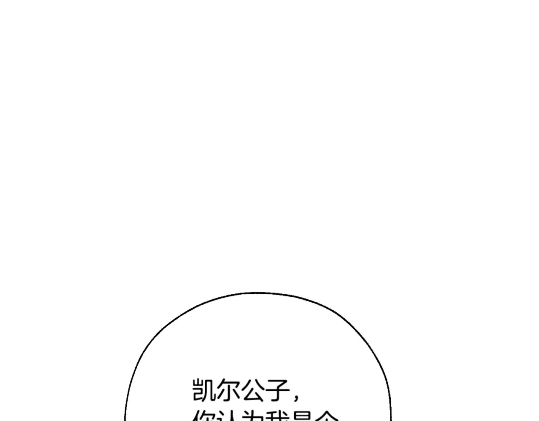 第30话 想要个哥哥吗？ 第37页