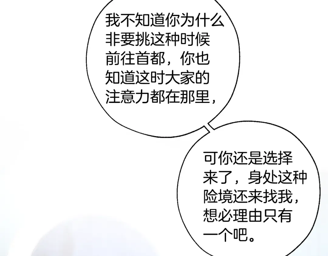 第30话 想要个哥哥吗？ 第45页
