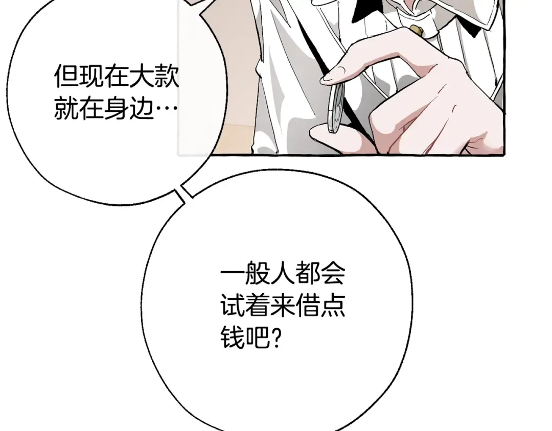 第30话 想要个哥哥吗？ 第58页