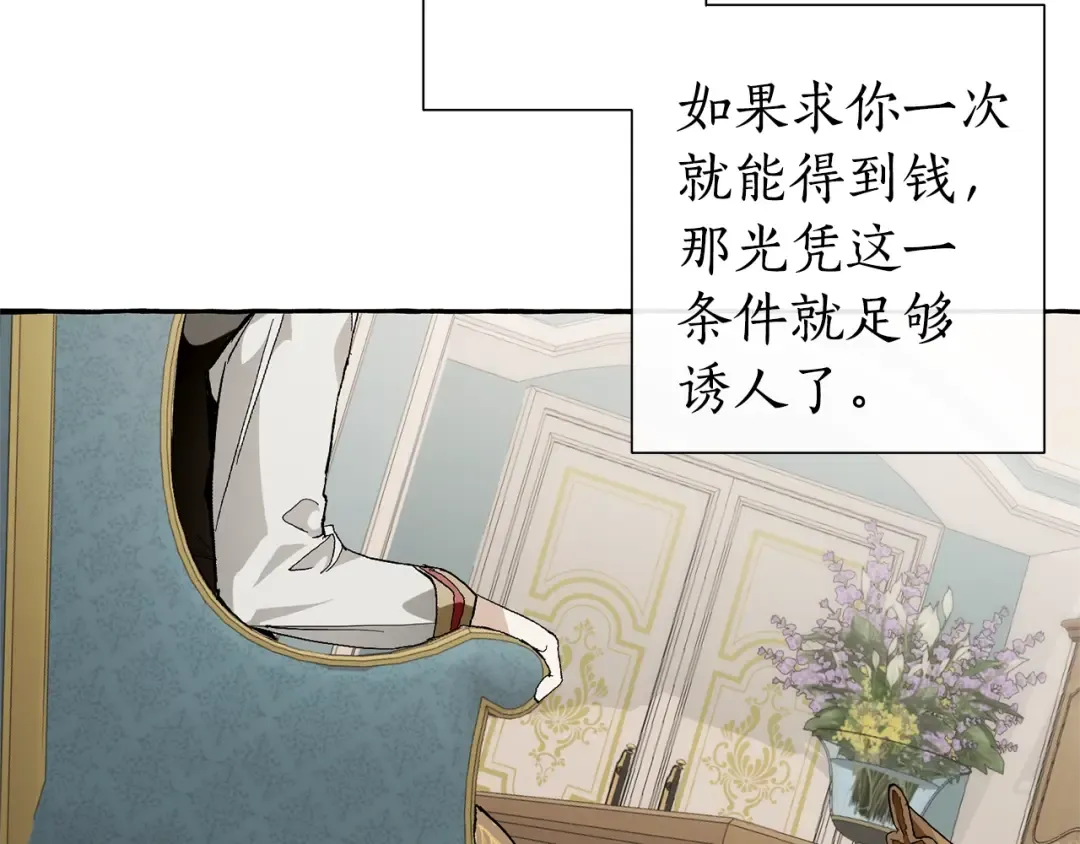 第30话 想要个哥哥吗？ 第60页