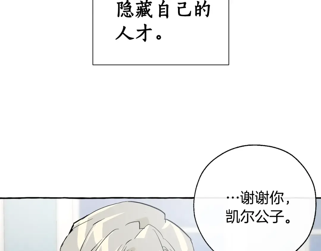 第30话 想要个哥哥吗？ 第65页