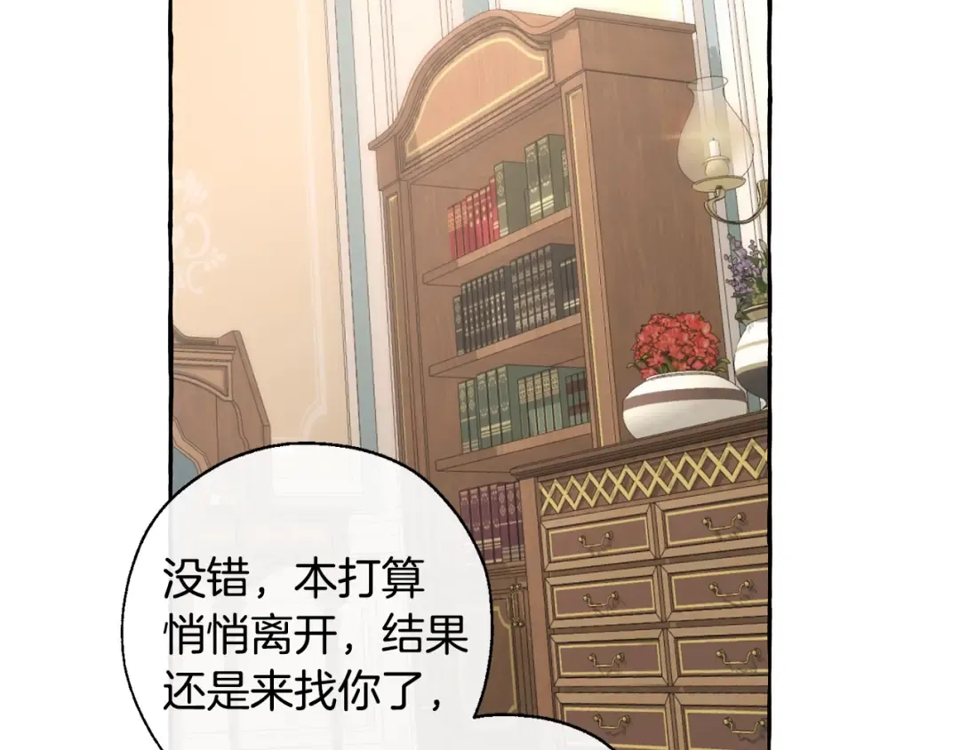 第30话 想要个哥哥吗？ 第70页