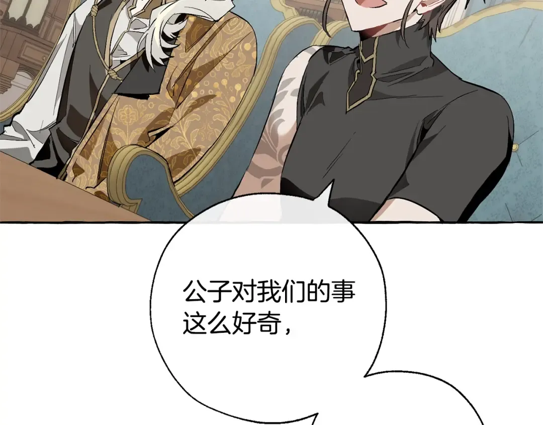 第30话 想要个哥哥吗？ 第78页