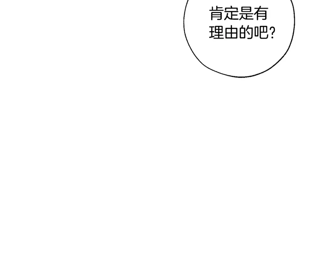第30话 想要个哥哥吗？ 第79页