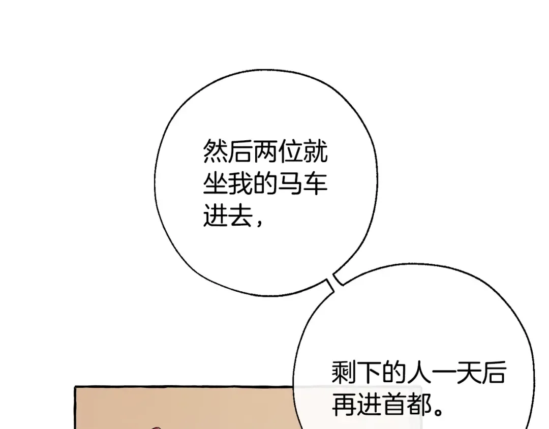 第30话 想要个哥哥吗？ 第85页