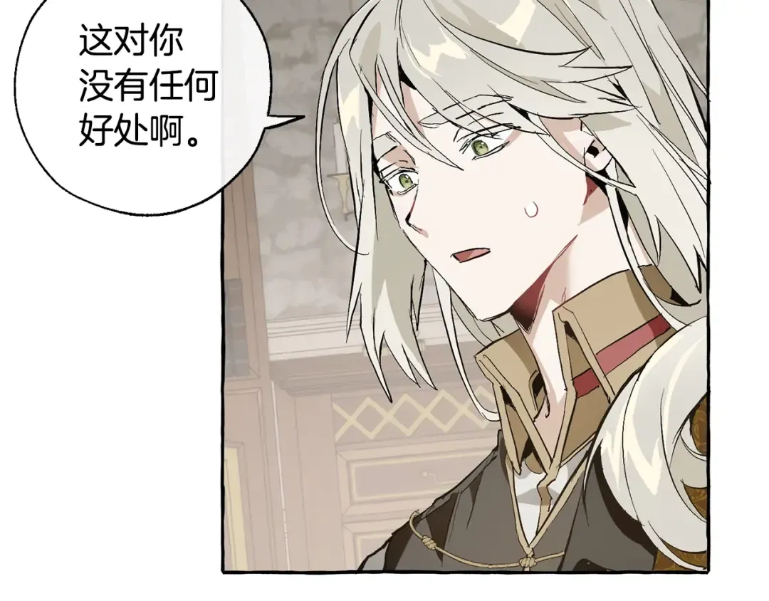 第30话 想要个哥哥吗？ 第91页