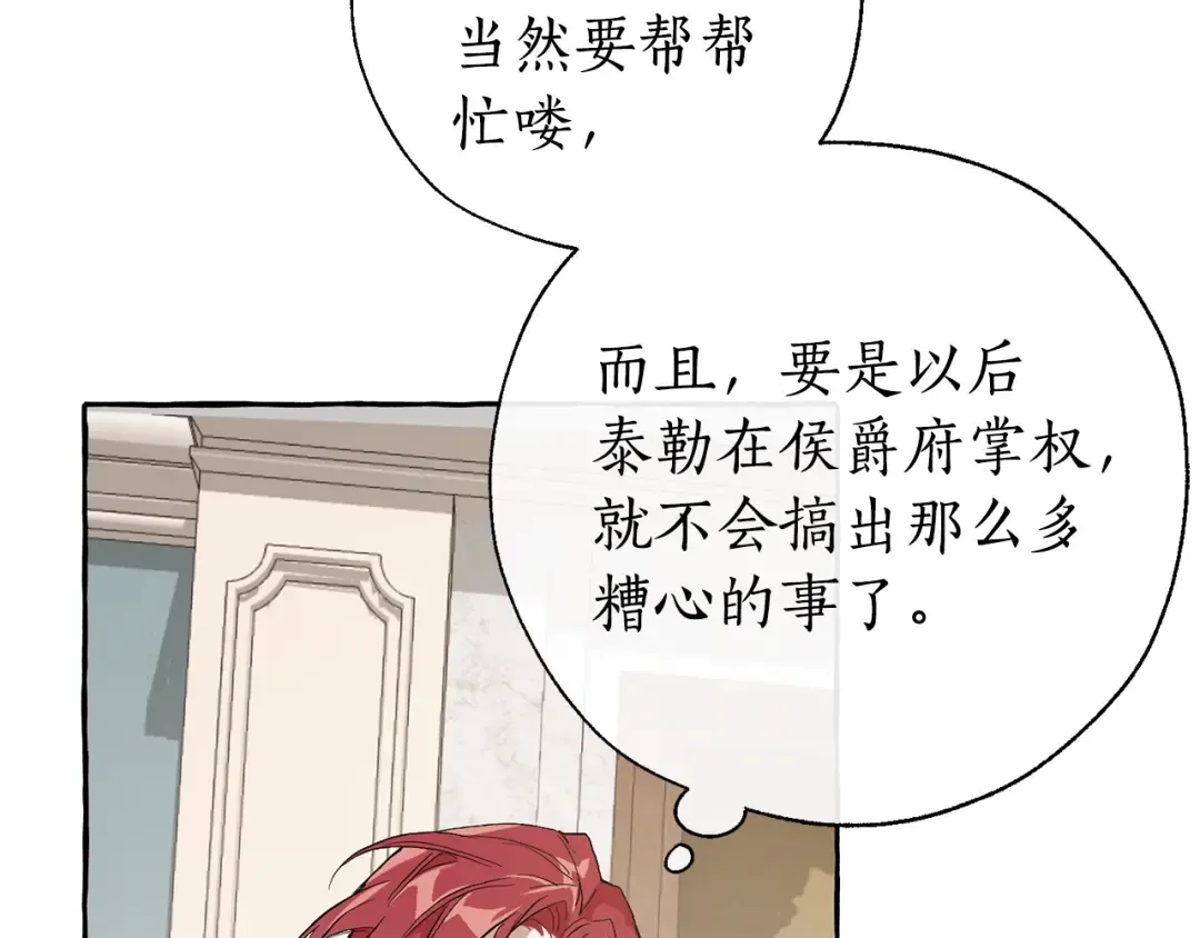 第30话 想要个哥哥吗？ 第94页