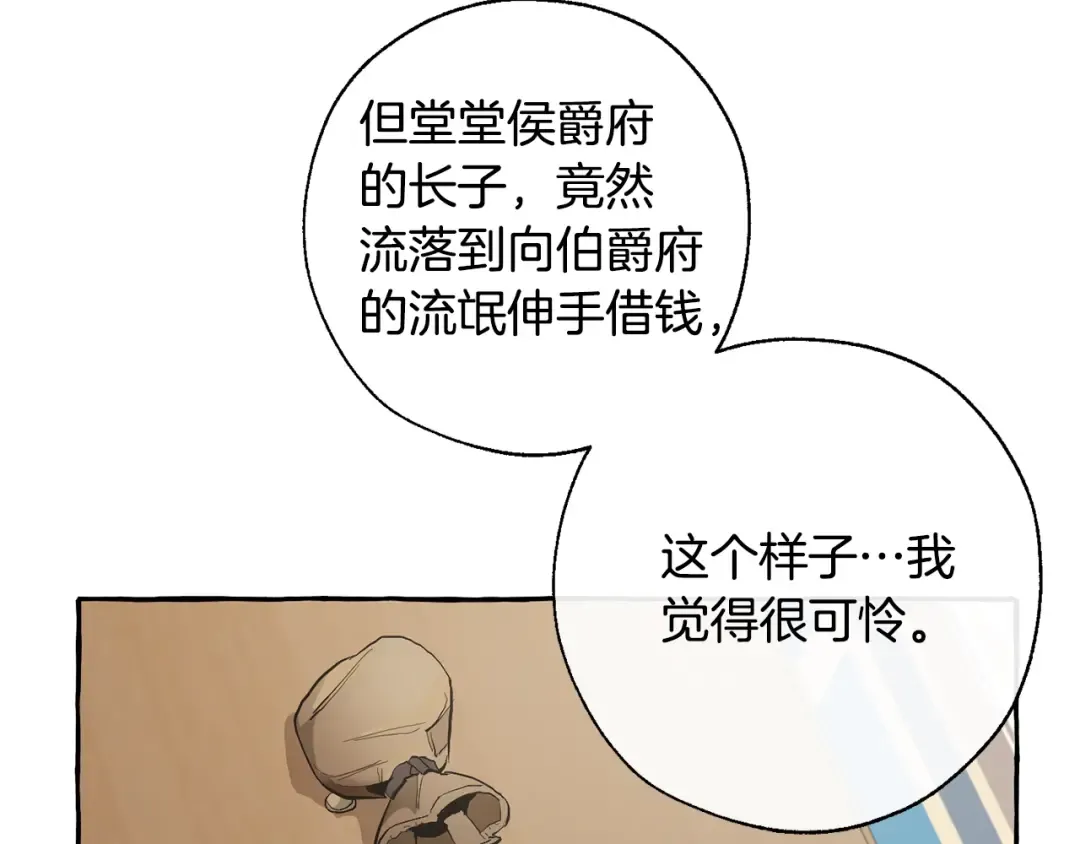 第30话 想要个哥哥吗？ 第103页