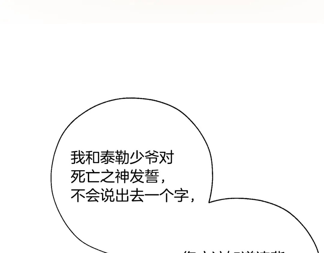 第30话 想要个哥哥吗？ 第117页
