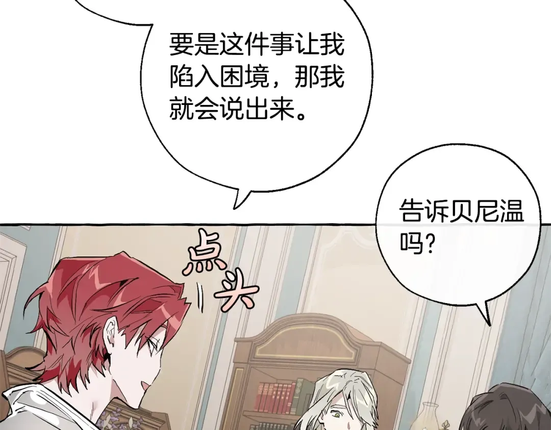 第30话 想要个哥哥吗？ 第122页