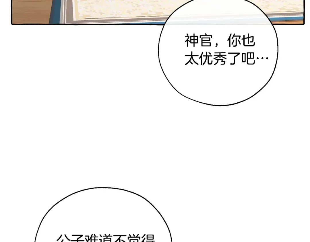 第30话 想要个哥哥吗？ 第158页