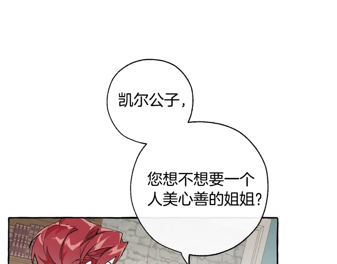 第30话 想要个哥哥吗？ 第164页