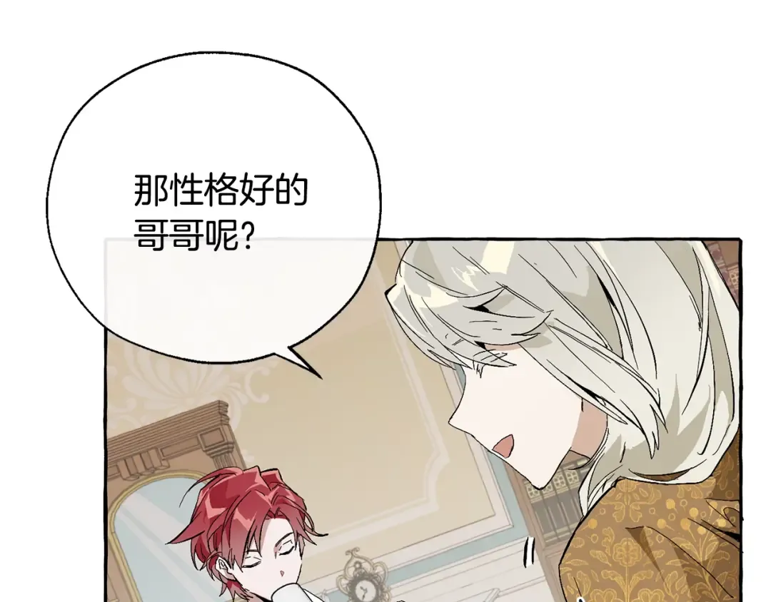第30话 想要个哥哥吗？ 第166页