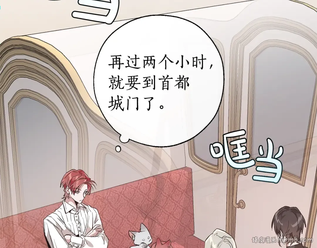 第31话 话术大师 第8页