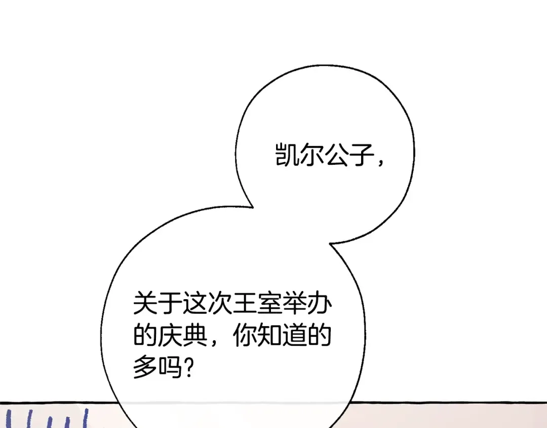 第31话 话术大师 第14页