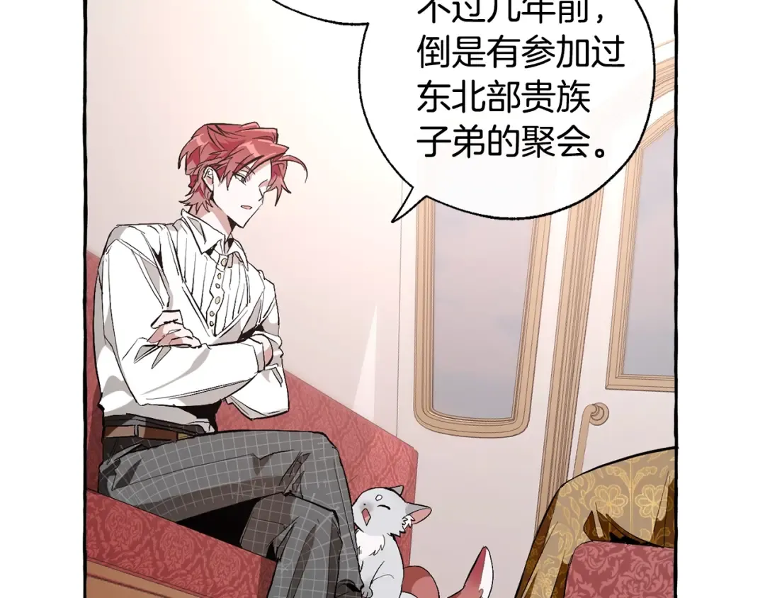 第31话 话术大师 第17页