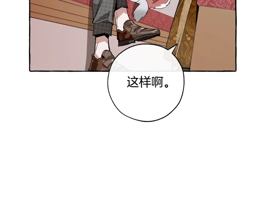 第31话 话术大师 第18页