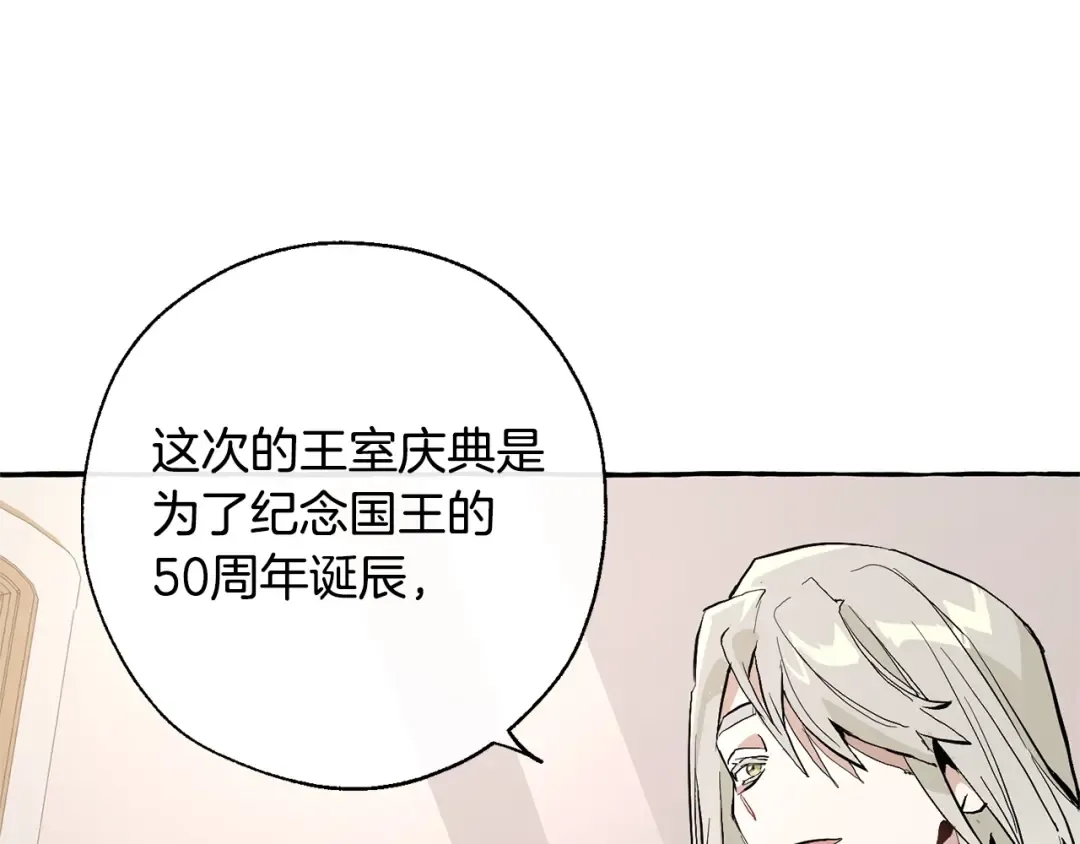 第31话 话术大师 第20页