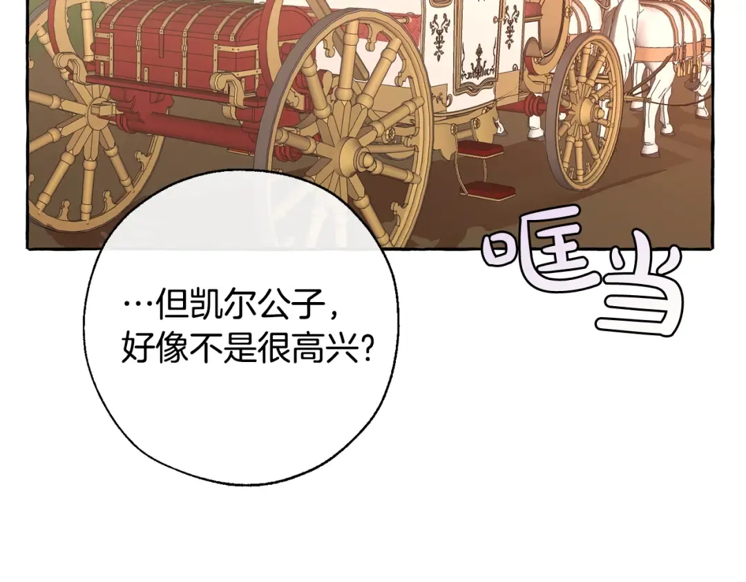 第31话 话术大师 第23页