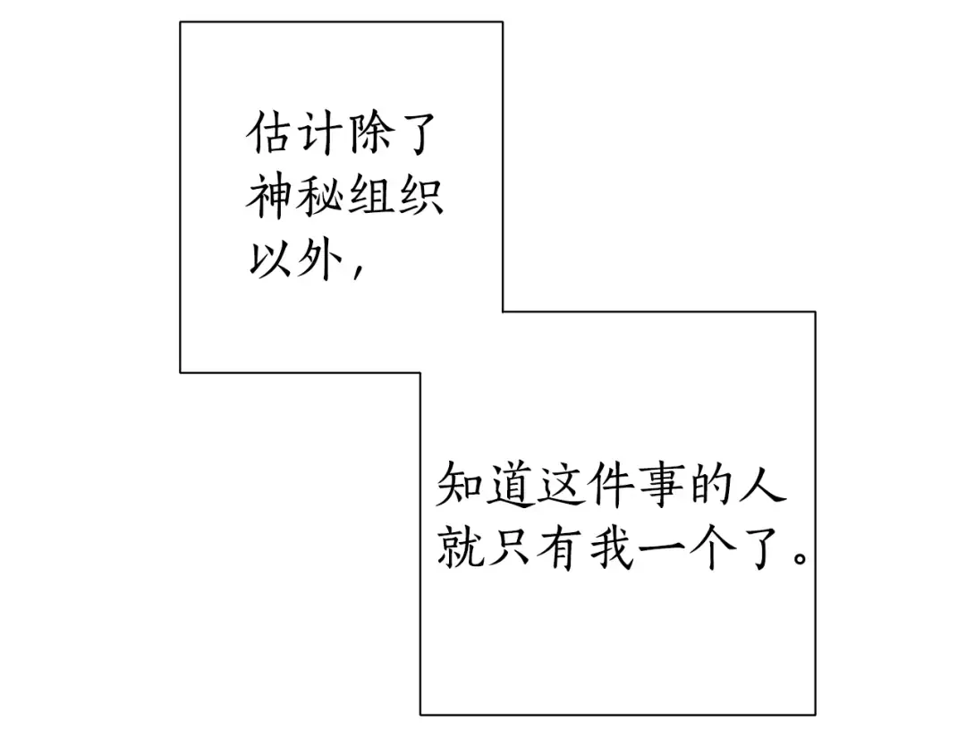 第31话 话术大师 第26页