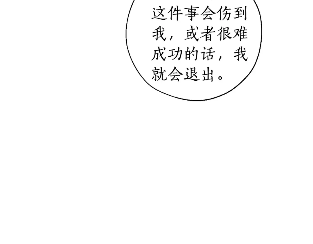 第31话 话术大师 第33页