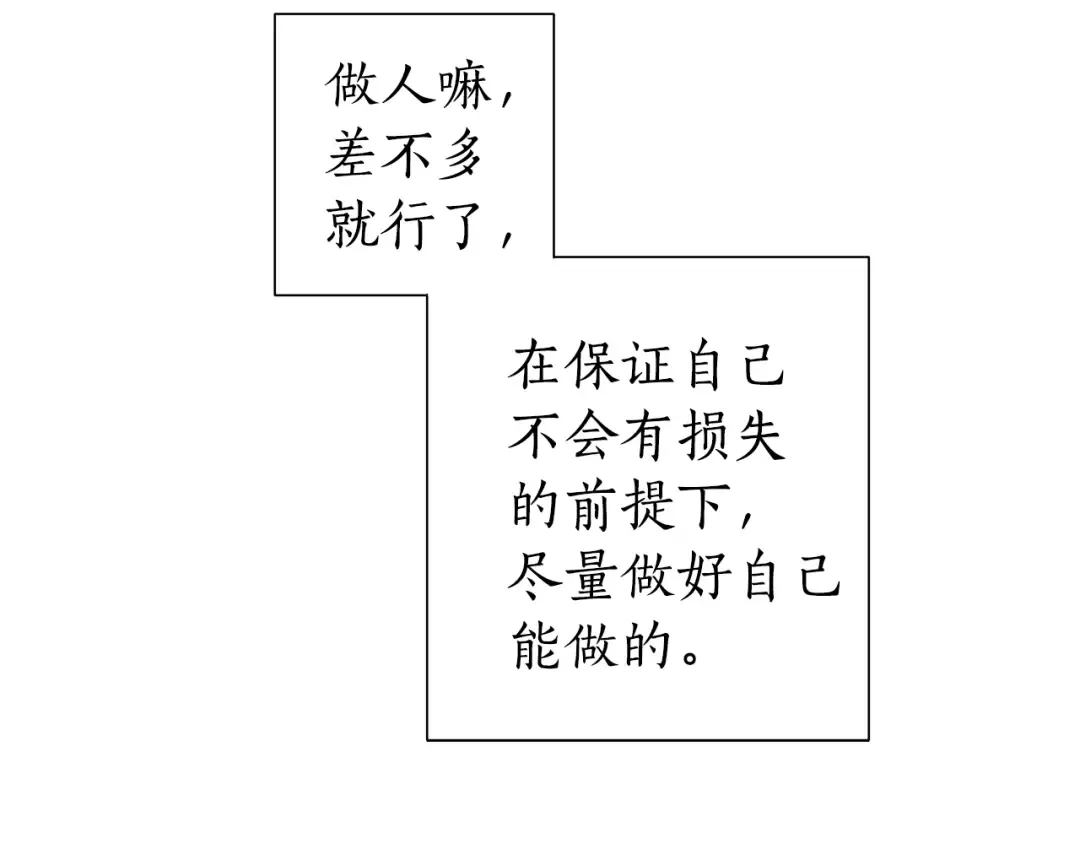 第31话 话术大师 第34页