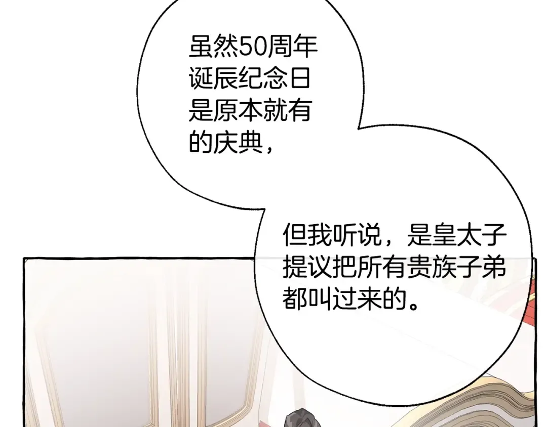 第31话 话术大师 第51页