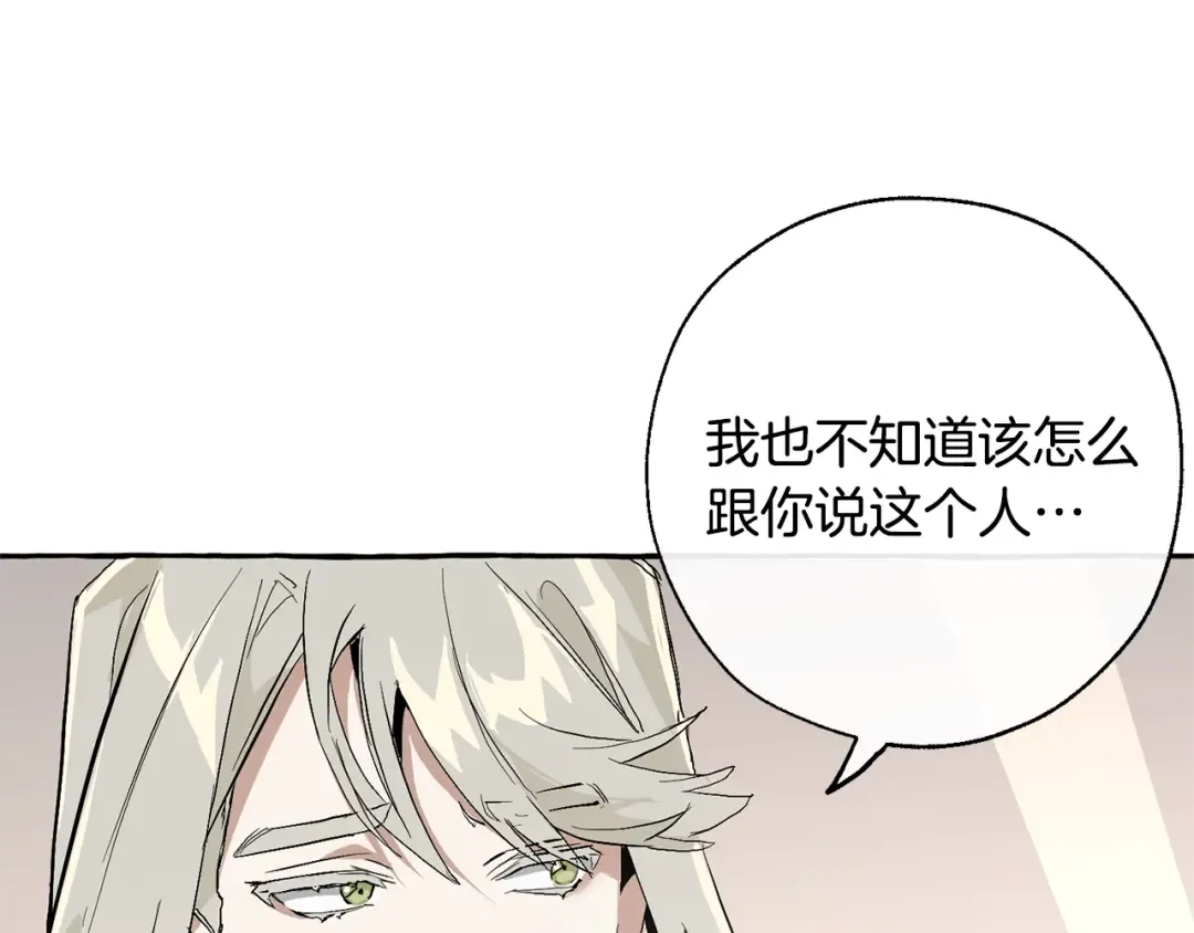 第31话 话术大师 第53页