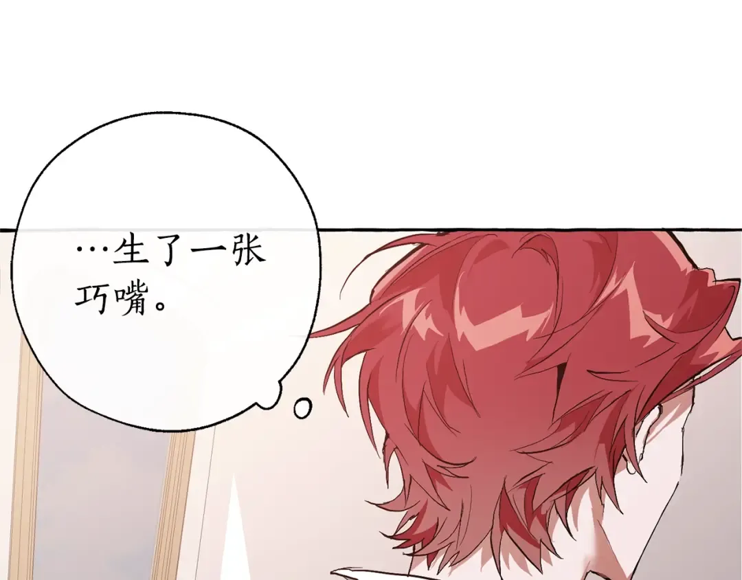 第31话 话术大师 第66页