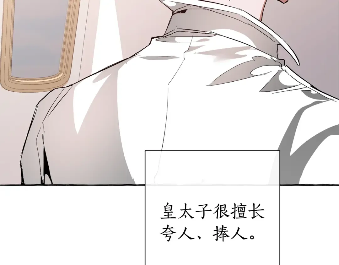 第31话 话术大师 第67页