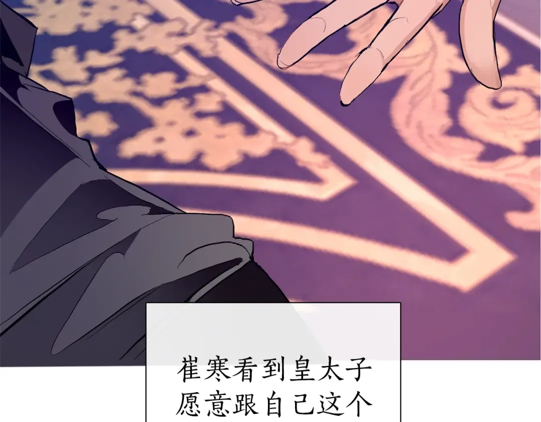 第31话 话术大师 第74页