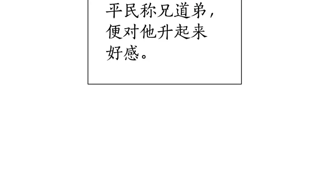 第31话 话术大师 第75页