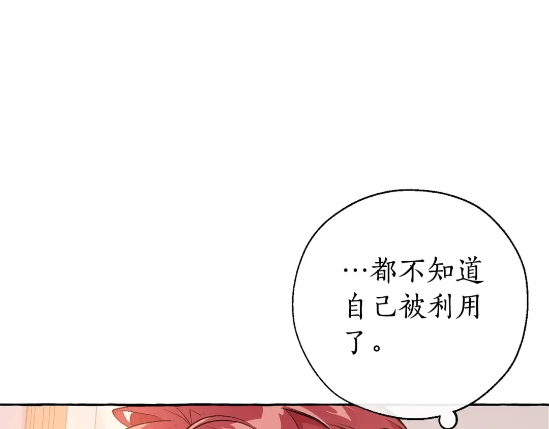 第31话 话术大师 第76页