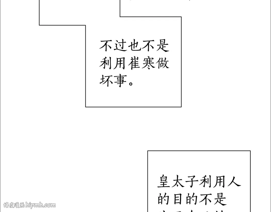 第31话 话术大师 第80页