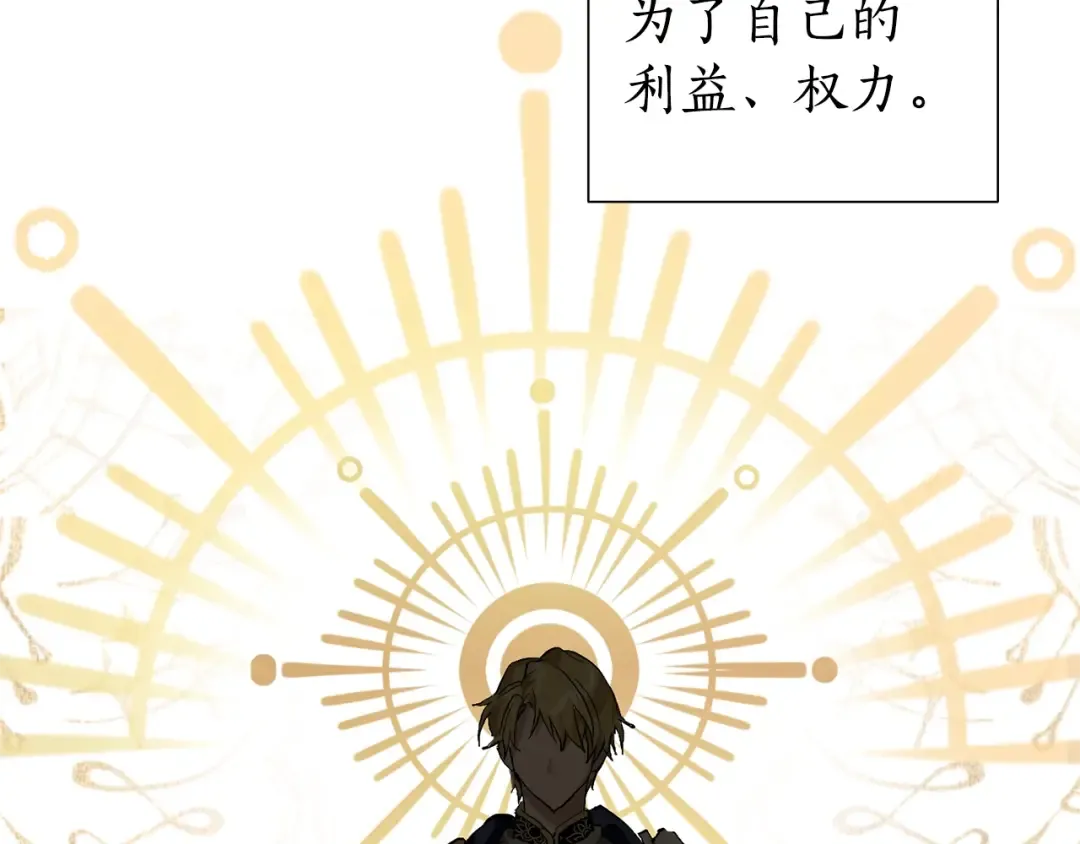第31话 话术大师 第81页