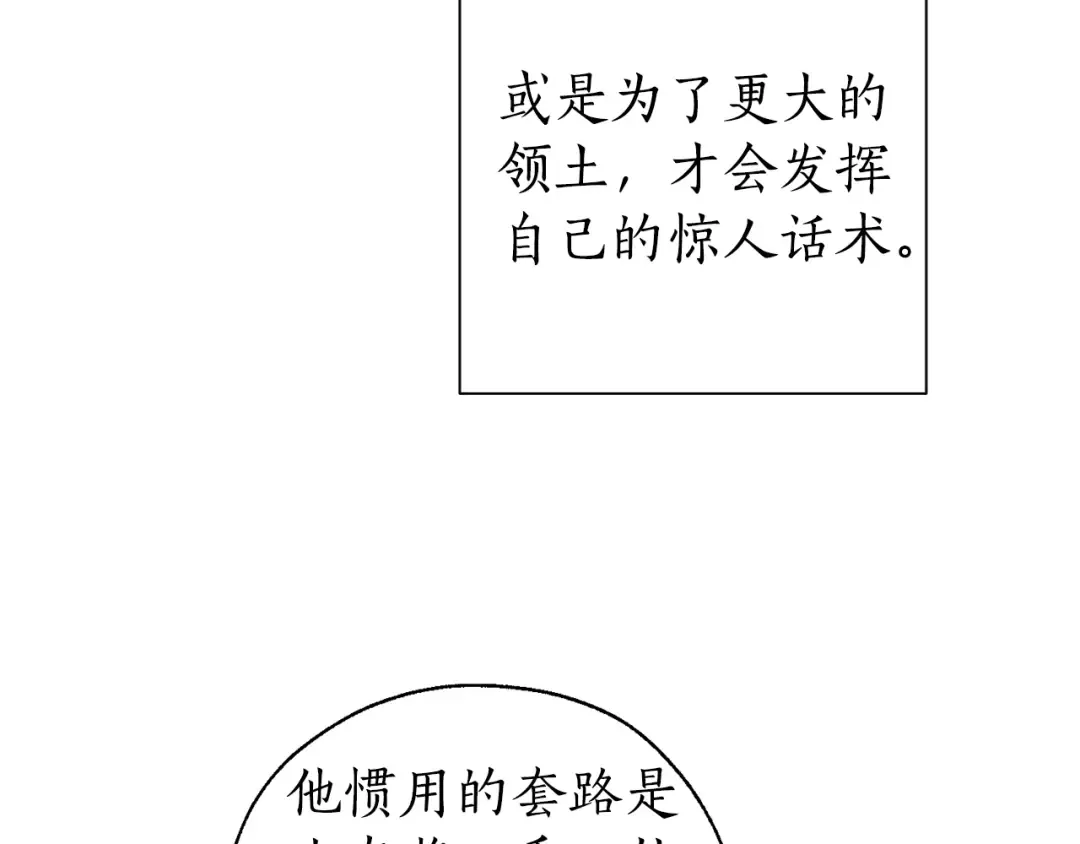 第31话 话术大师 第84页