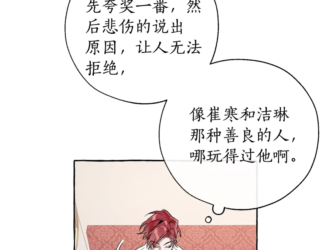 第31话 话术大师 第85页