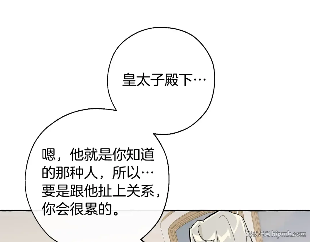 第31话 话术大师 第88页